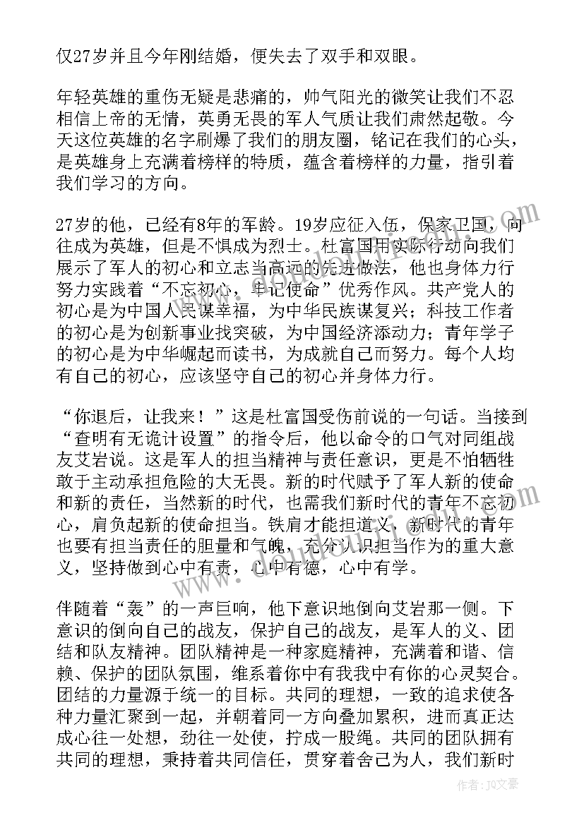 最新医生道德模范材料 全国道德模范杨雪心得体会(通用9篇)