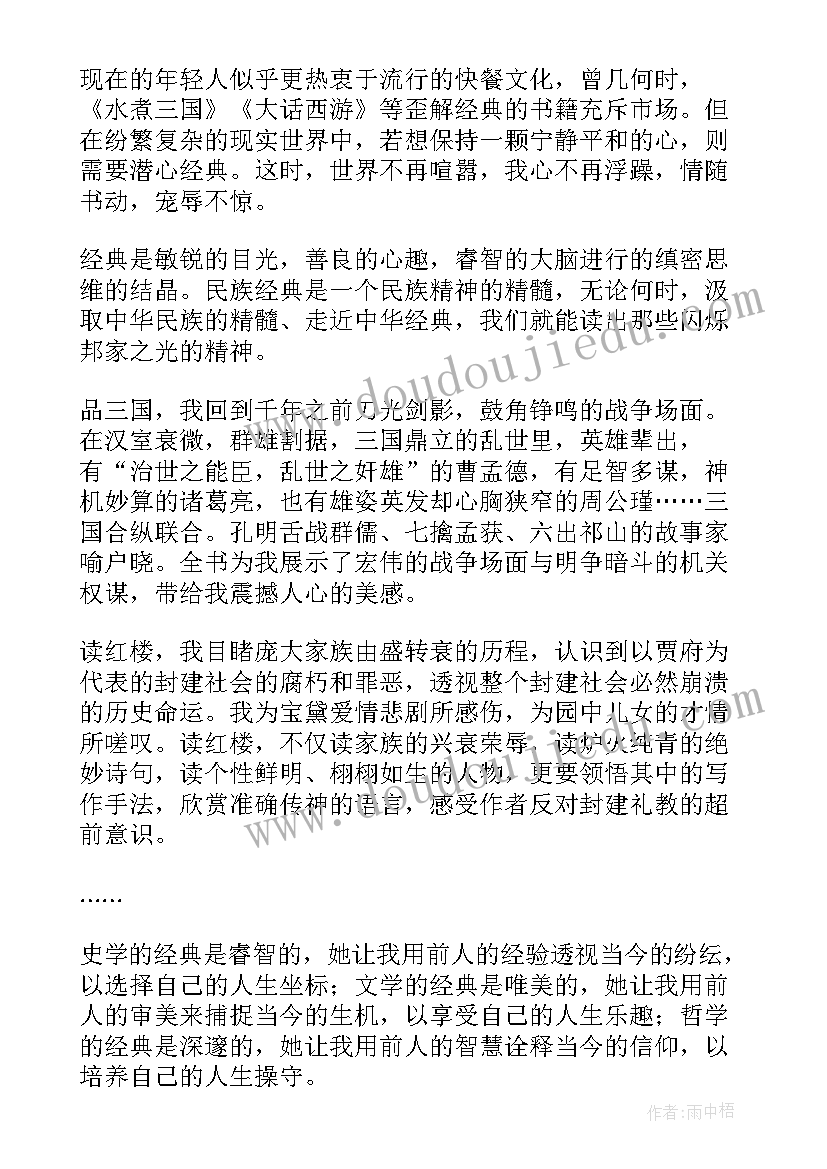 走进中华经典西游记 走进中华经典水浒传读后感(模板5篇)