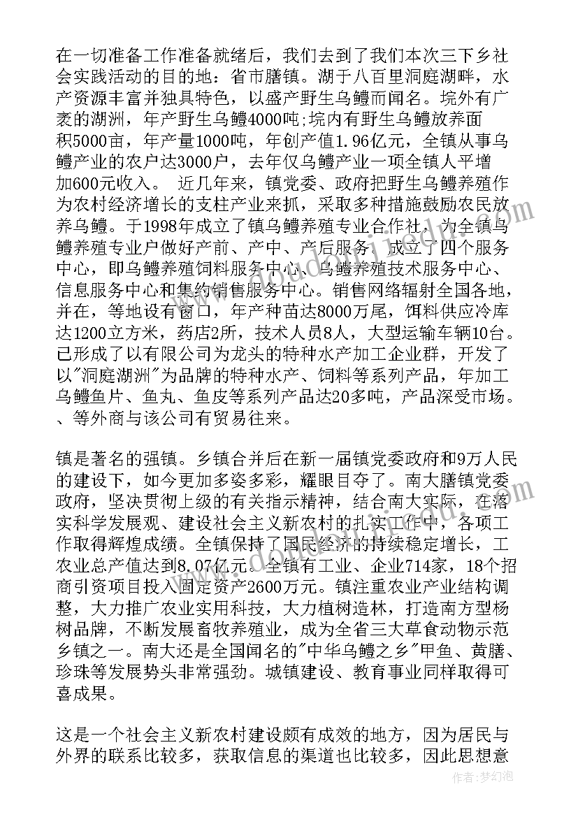 大学生三下乡实践活动敬老院总结与反思 大学生三下乡社会实践活动总结(实用9篇)