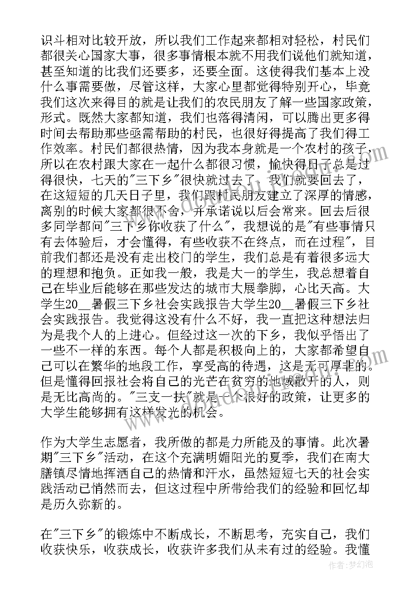 大学生三下乡实践活动敬老院总结与反思 大学生三下乡社会实践活动总结(实用9篇)