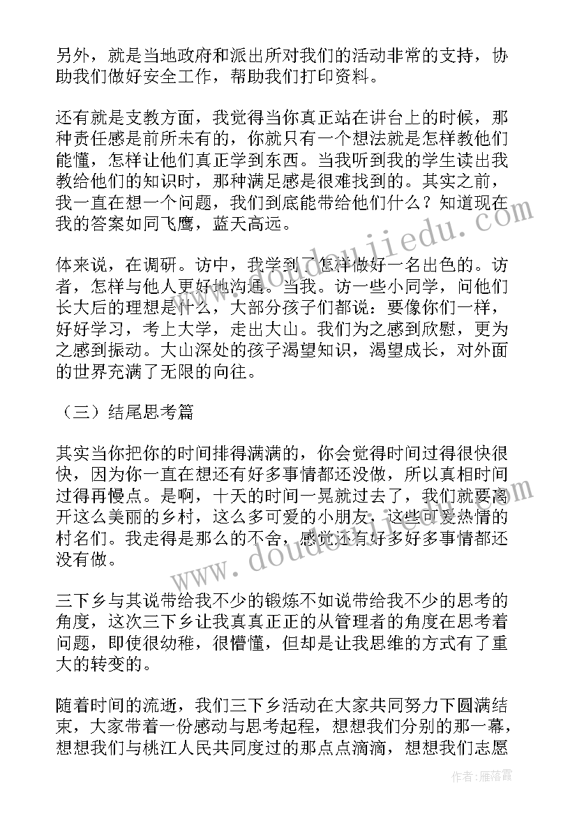 大学生三下乡敬老院调研报告(实用10篇)