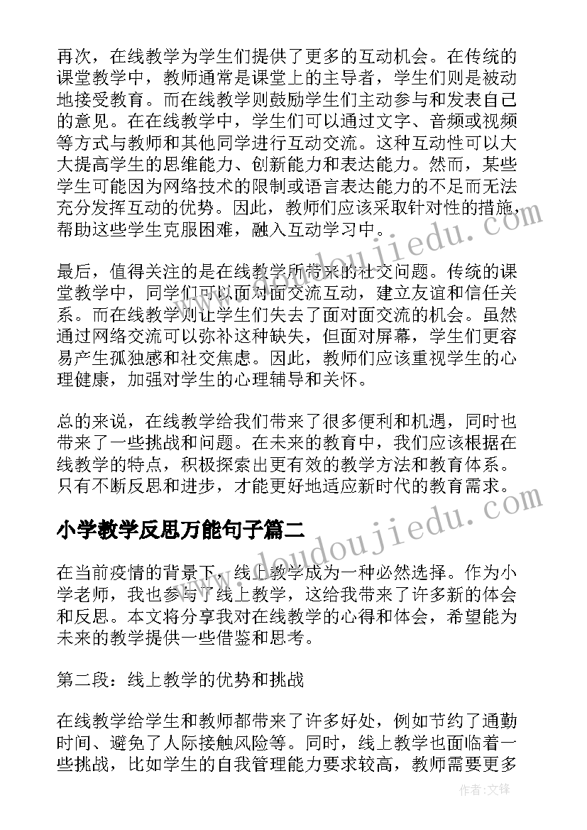 2023年小学教学反思万能句子 在线教学心得体会反思小学(模板9篇)