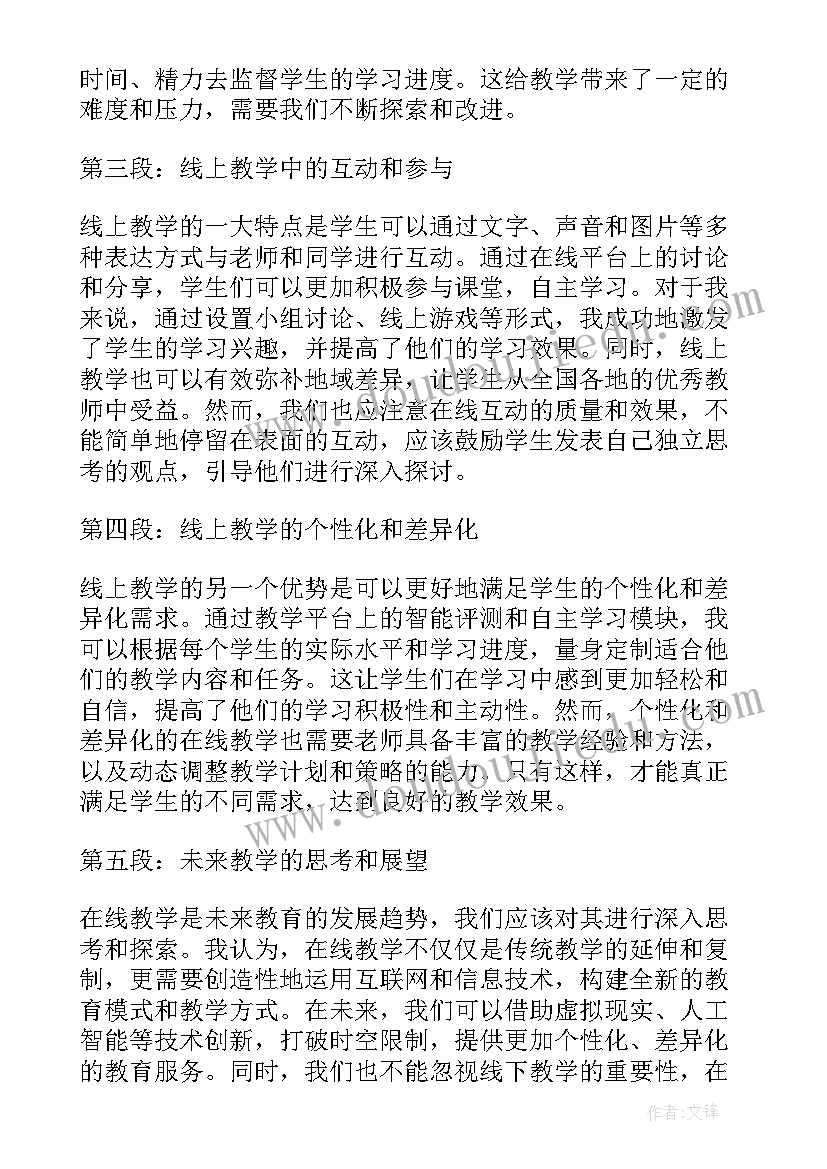 2023年小学教学反思万能句子 在线教学心得体会反思小学(模板9篇)