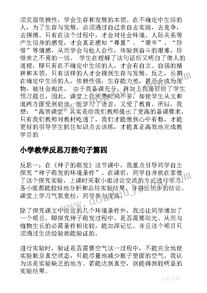 2023年小学教学反思万能句子 在线教学心得体会反思小学(模板9篇)