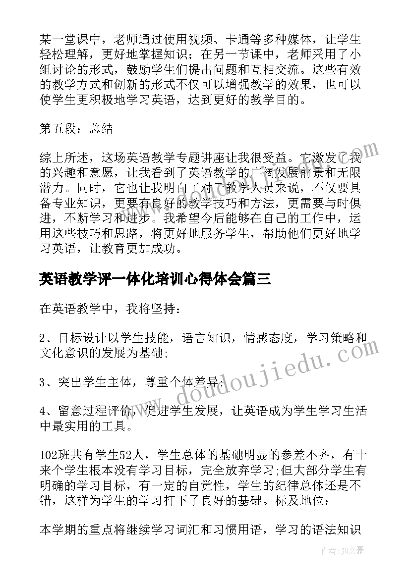 英语教学评一体化培训心得体会(汇总10篇)