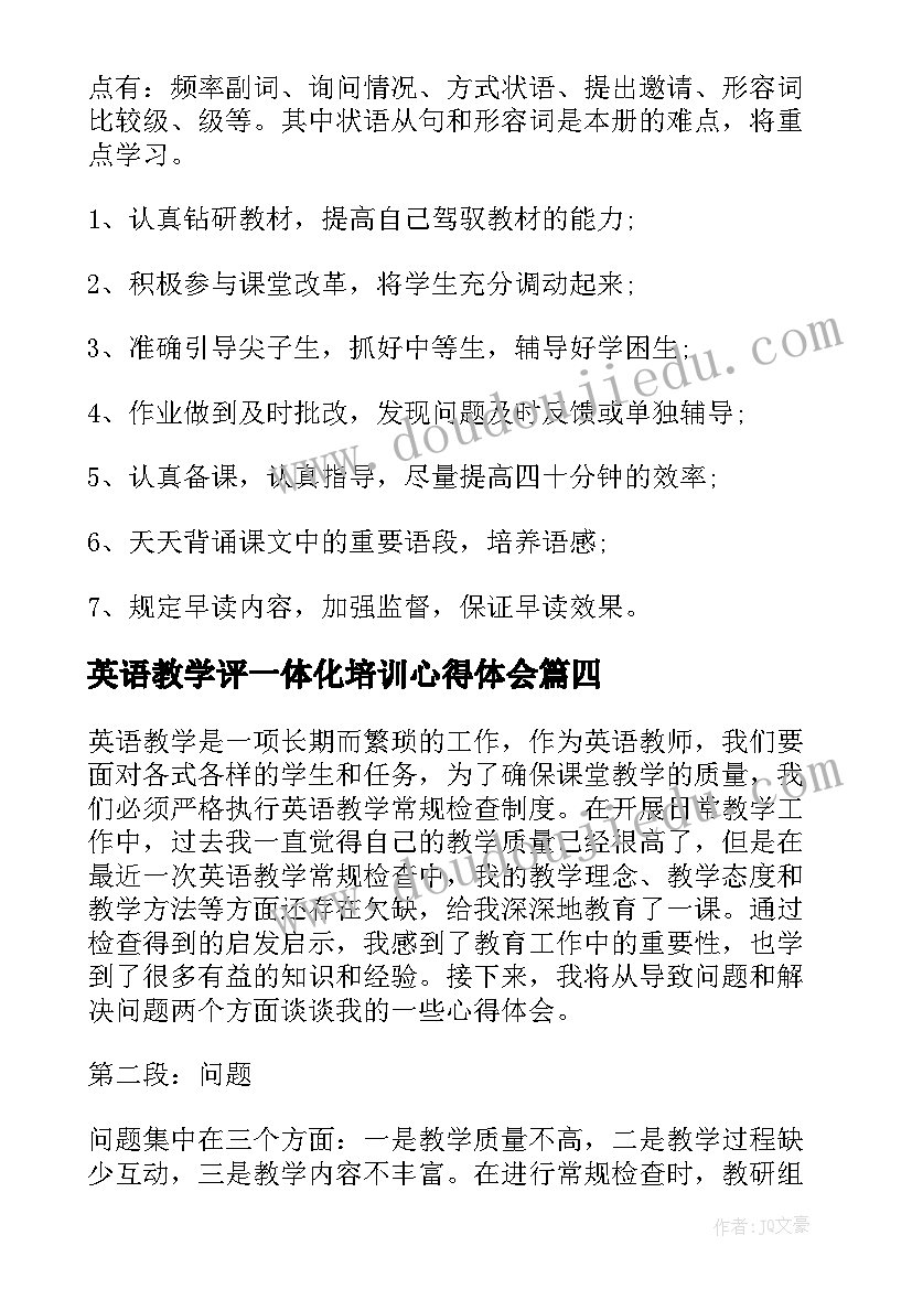 英语教学评一体化培训心得体会(汇总10篇)