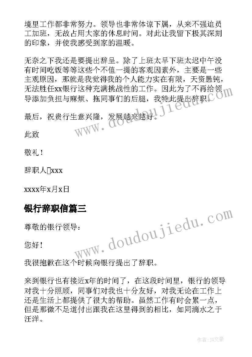 最新银行辞职信 银行员工个人原因辞职报告(精选9篇)