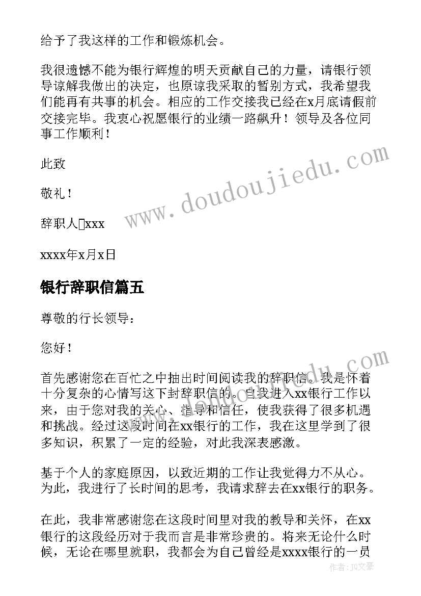 最新银行辞职信 银行员工个人原因辞职报告(精选9篇)