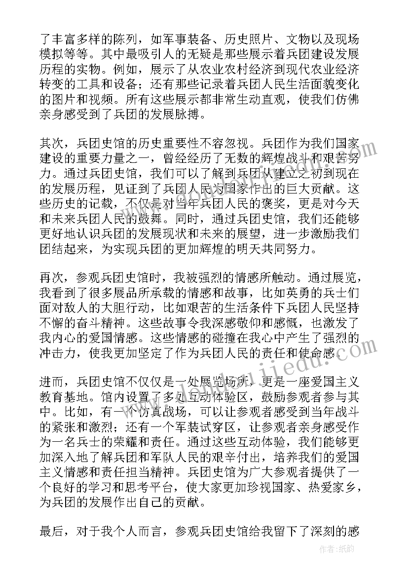 最新参观四史馆的心得体会(通用9篇)