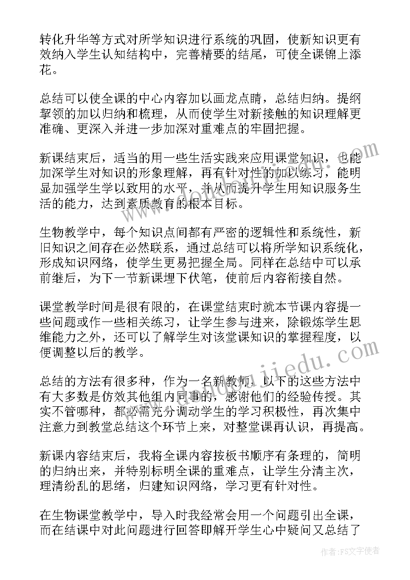 2023年七年级生物学教学工作总结 七年级生物教学工作总结(实用9篇)