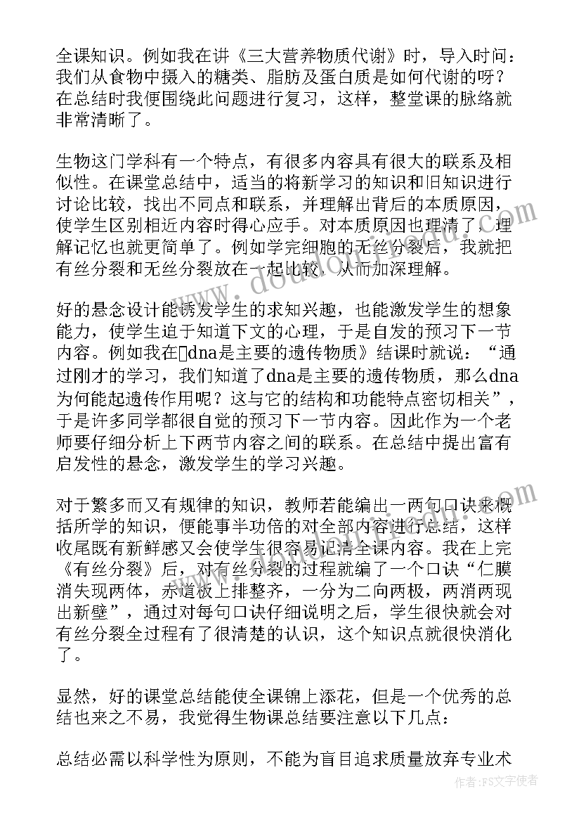 2023年七年级生物学教学工作总结 七年级生物教学工作总结(实用9篇)