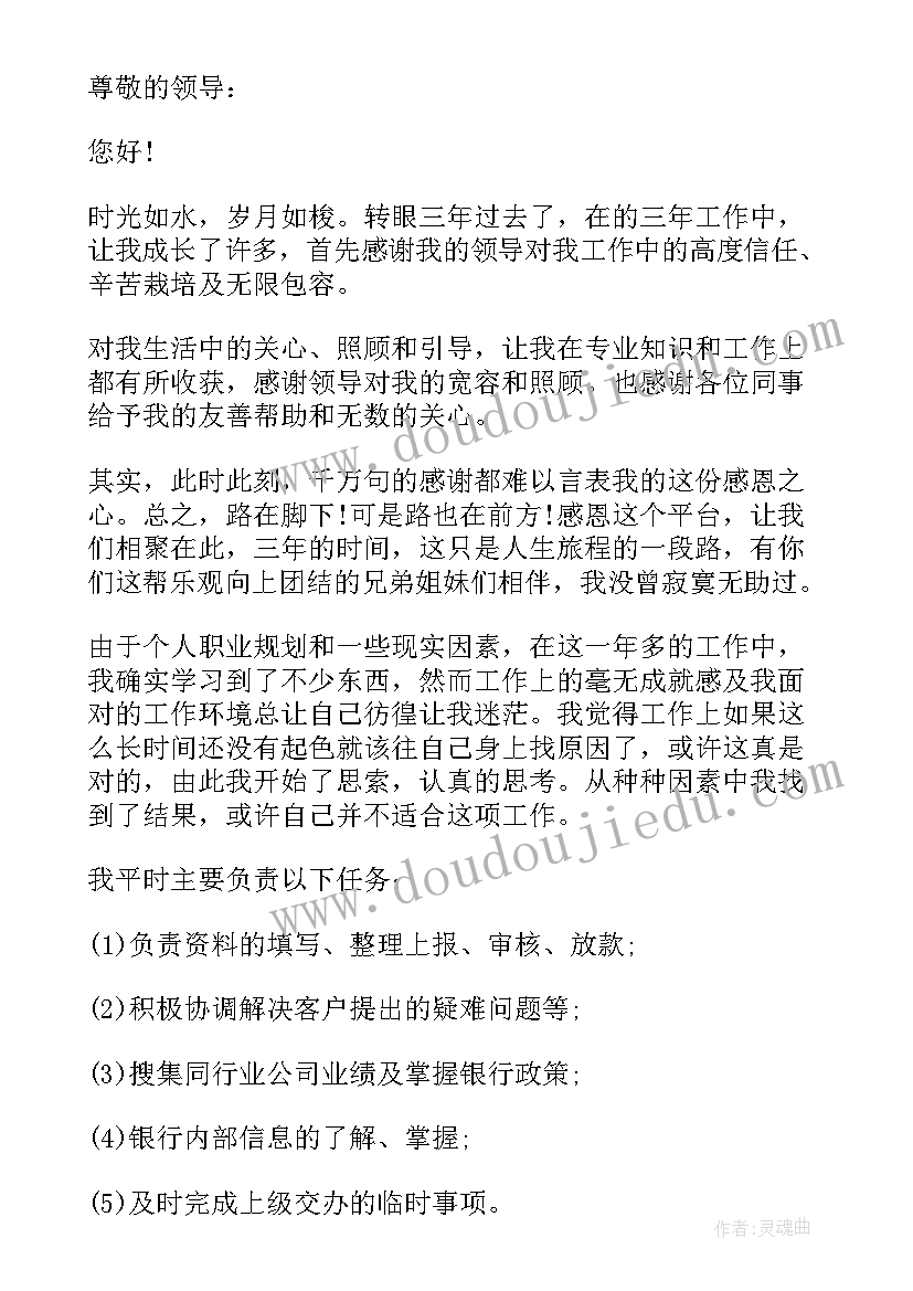 银行业辞职报告(汇总8篇)