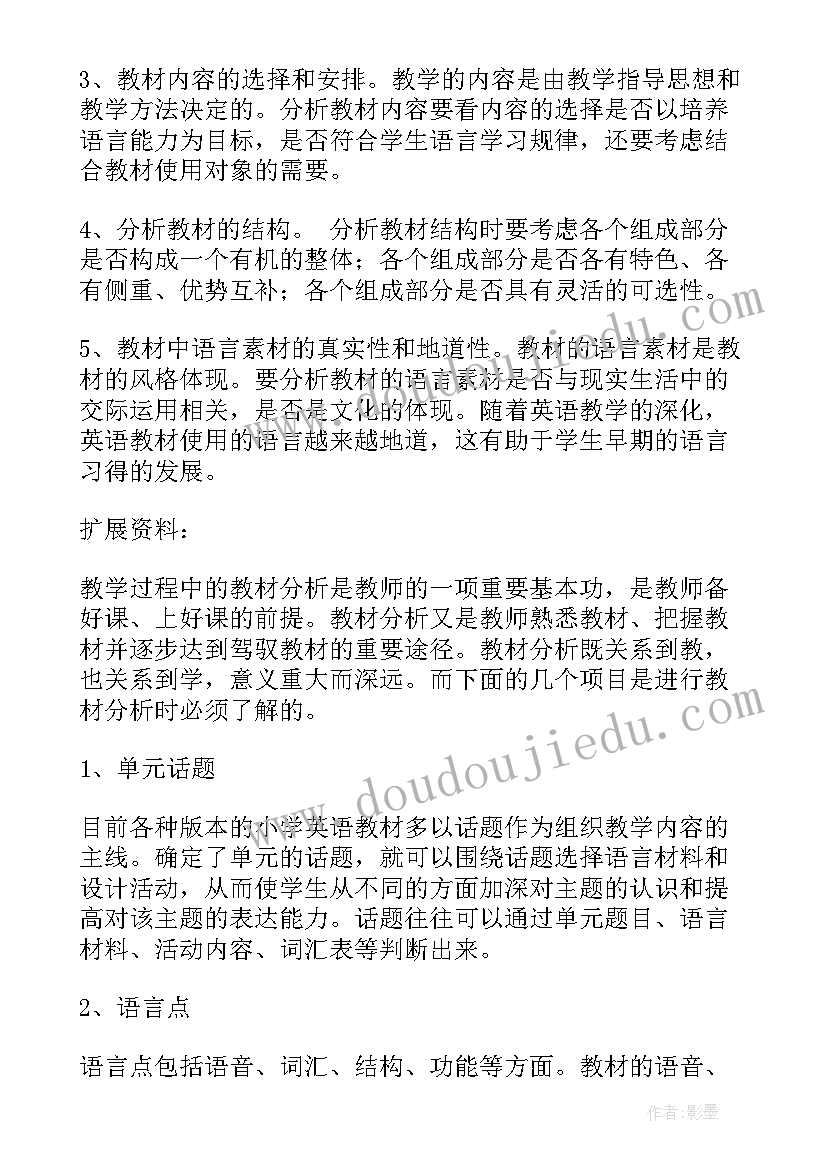 英语教材分析收获与体会(优秀5篇)