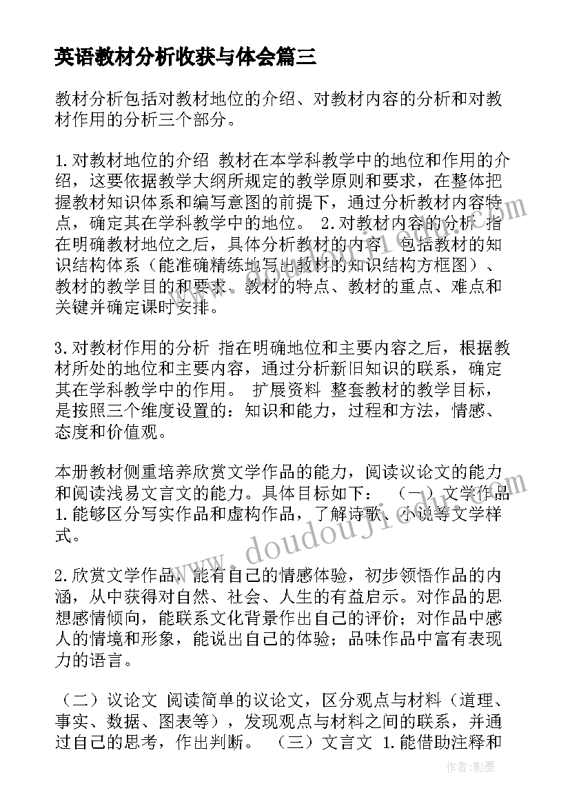 英语教材分析收获与体会(优秀5篇)