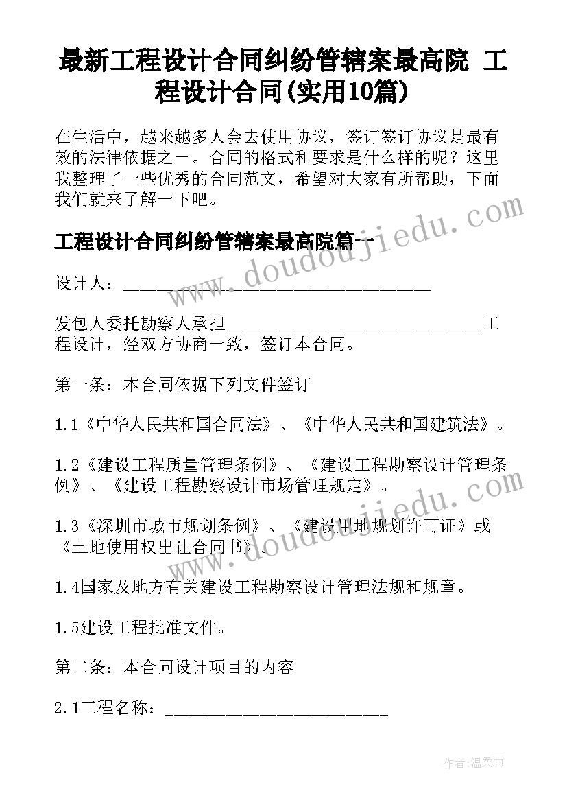 最新工程设计合同纠纷管辖案最高院 工程设计合同(实用10篇)