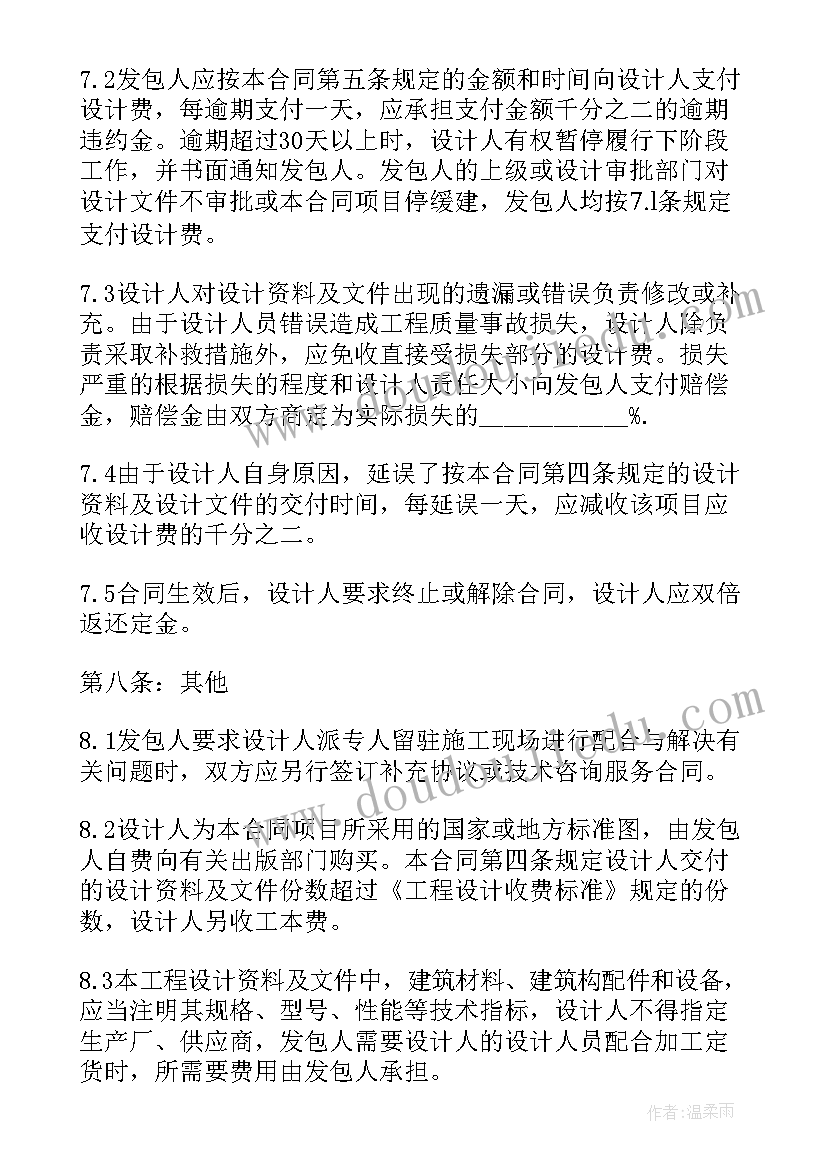 最新工程设计合同纠纷管辖案最高院 工程设计合同(实用10篇)