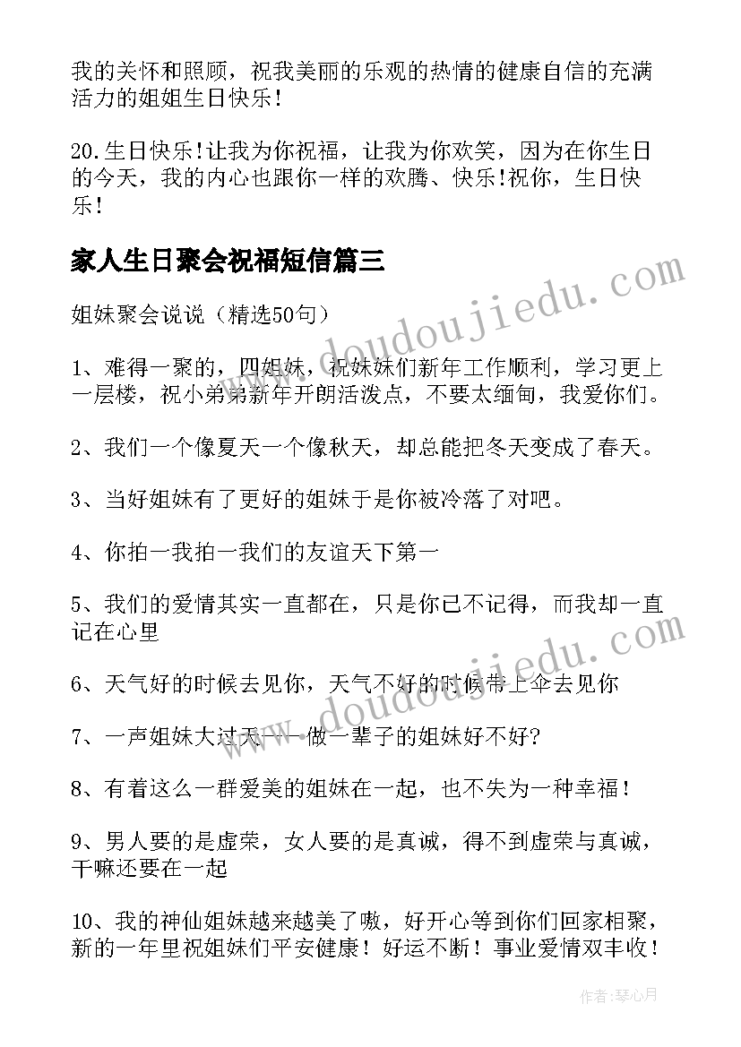 2023年家人生日聚会祝福短信 姐妹生日聚会祝福短信(通用5篇)