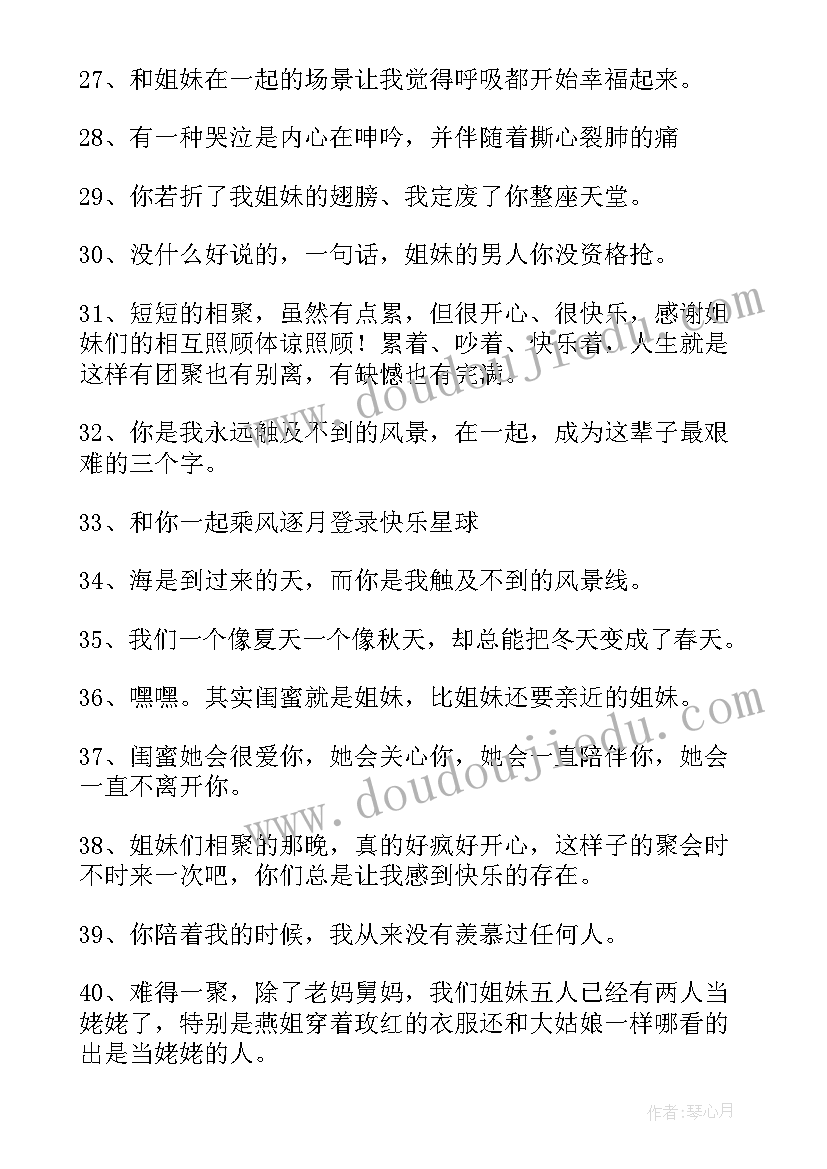 2023年家人生日聚会祝福短信 姐妹生日聚会祝福短信(通用5篇)