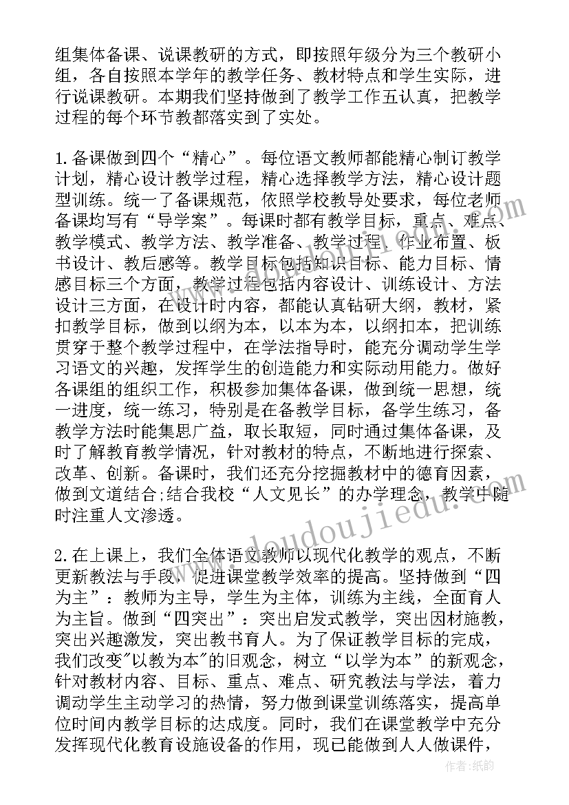 2023年小学语文教研组组长工作总结报告 初中语文教研组长工作总结(通用7篇)