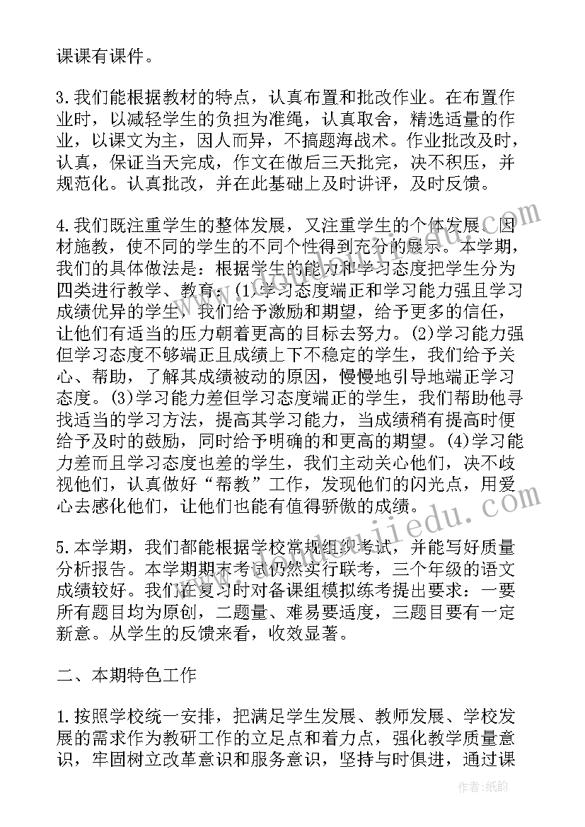 2023年小学语文教研组组长工作总结报告 初中语文教研组长工作总结(通用7篇)