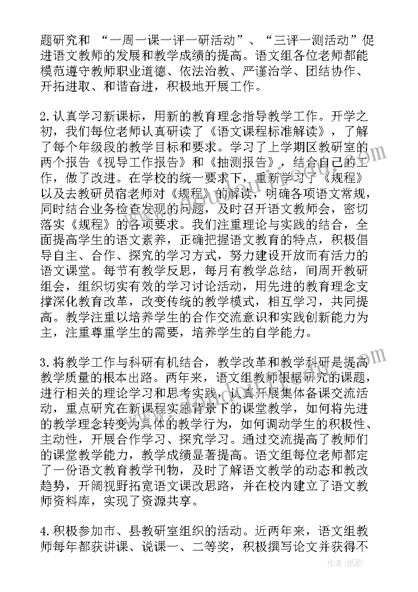 2023年小学语文教研组组长工作总结报告 初中语文教研组长工作总结(通用7篇)