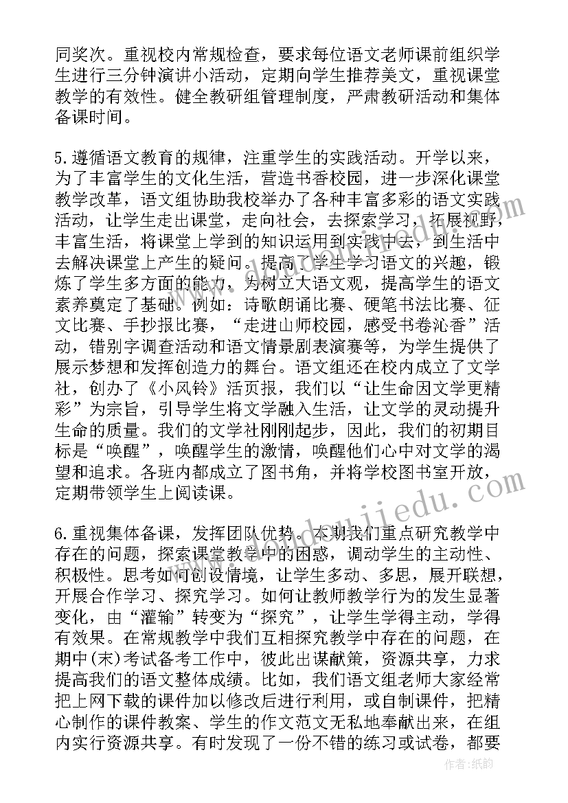 2023年小学语文教研组组长工作总结报告 初中语文教研组长工作总结(通用7篇)