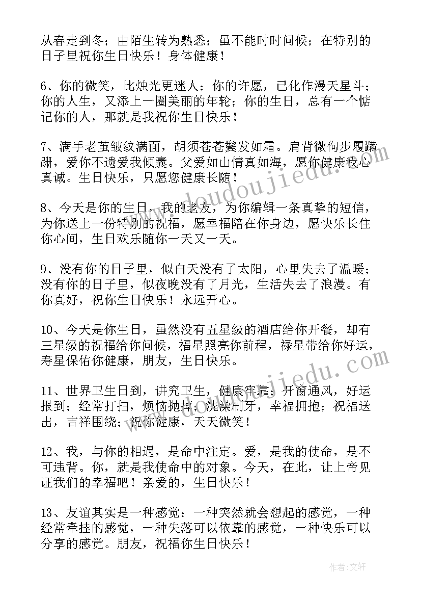 给公司领导写生日祝福语 给公司领导生日祝福语精彩(通用5篇)