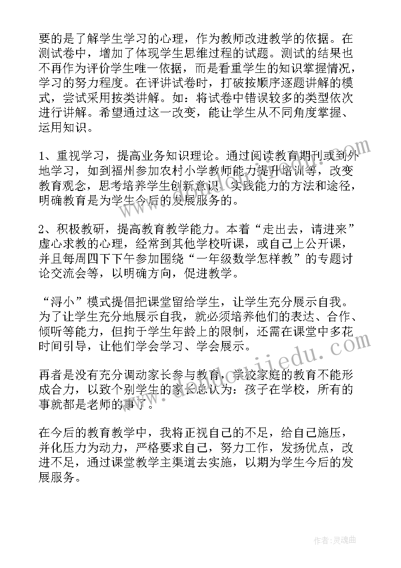 最新一年级数学学期教学工作总结(精选10篇)