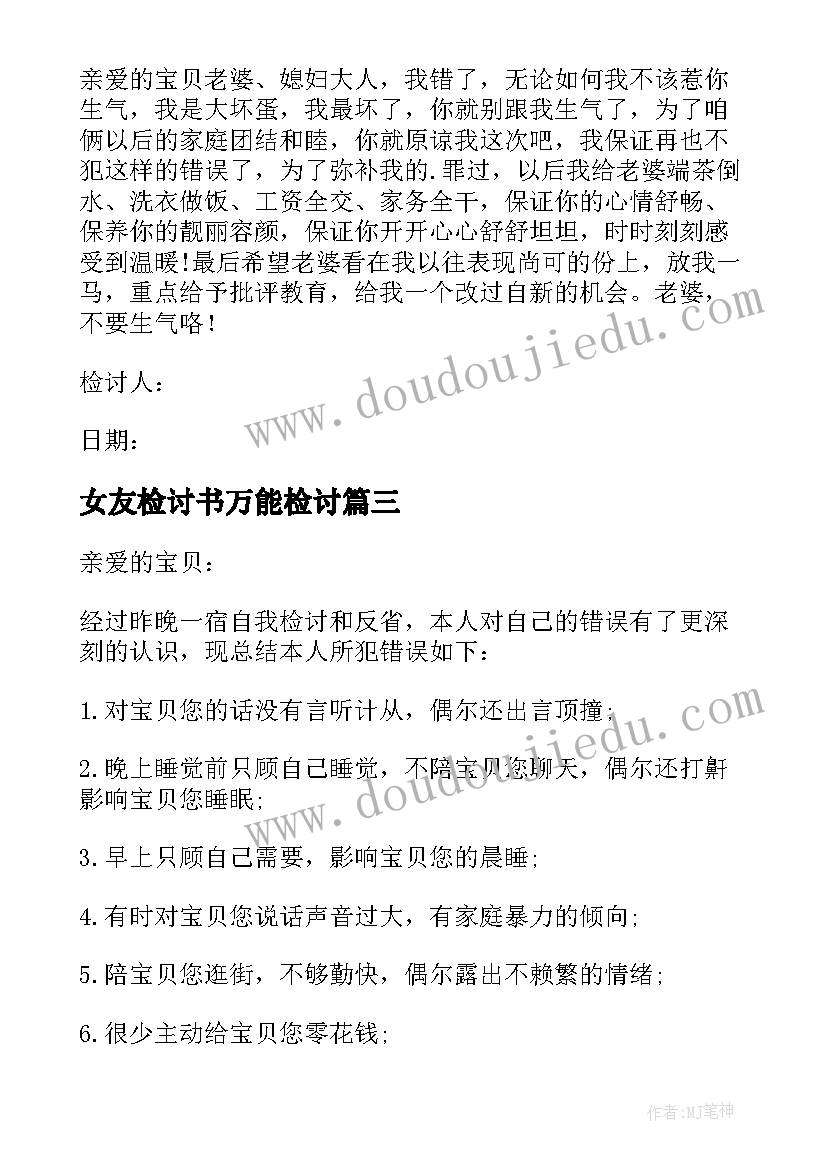 女友检讨书万能检讨(优质10篇)