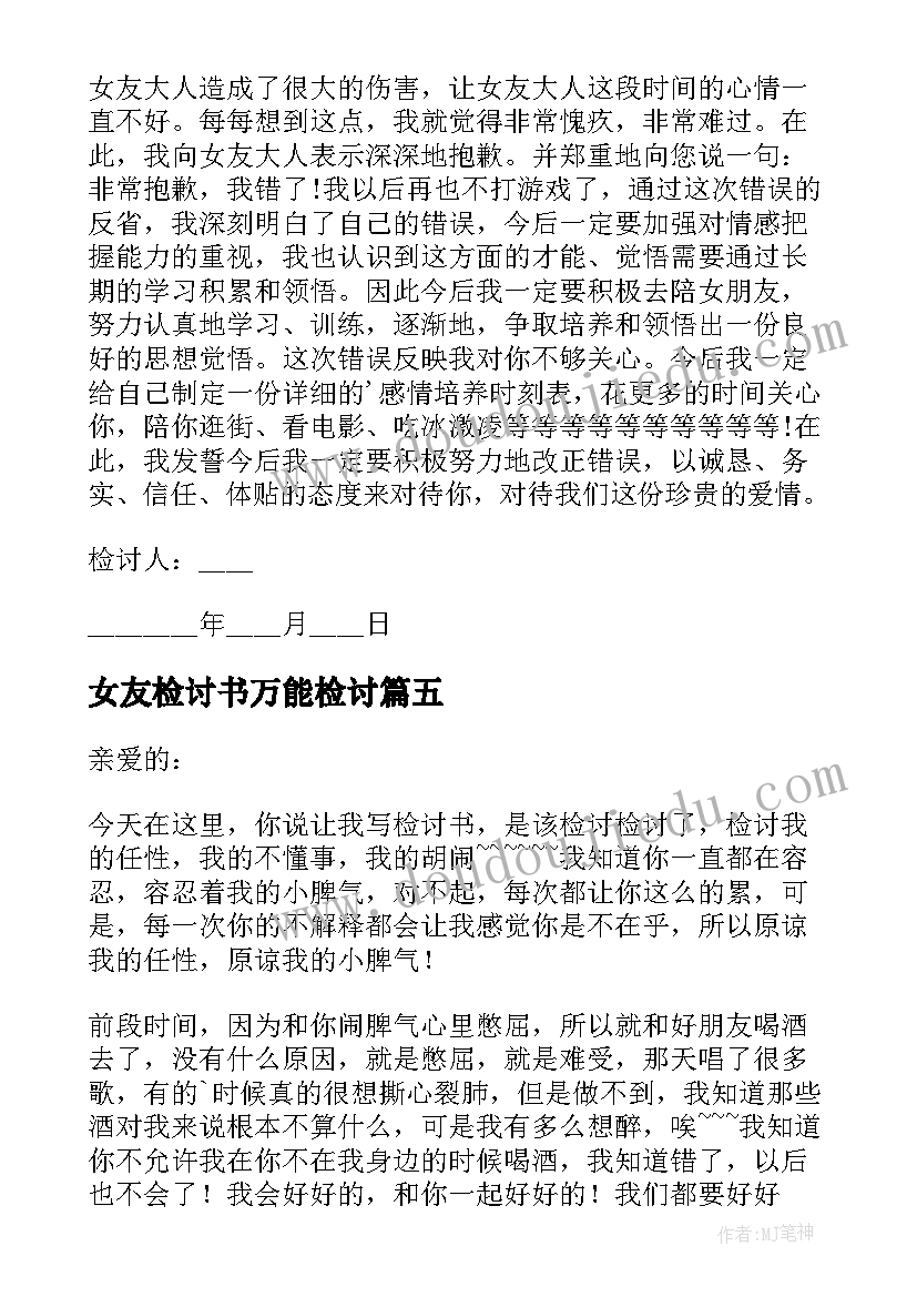 女友检讨书万能检讨(优质10篇)