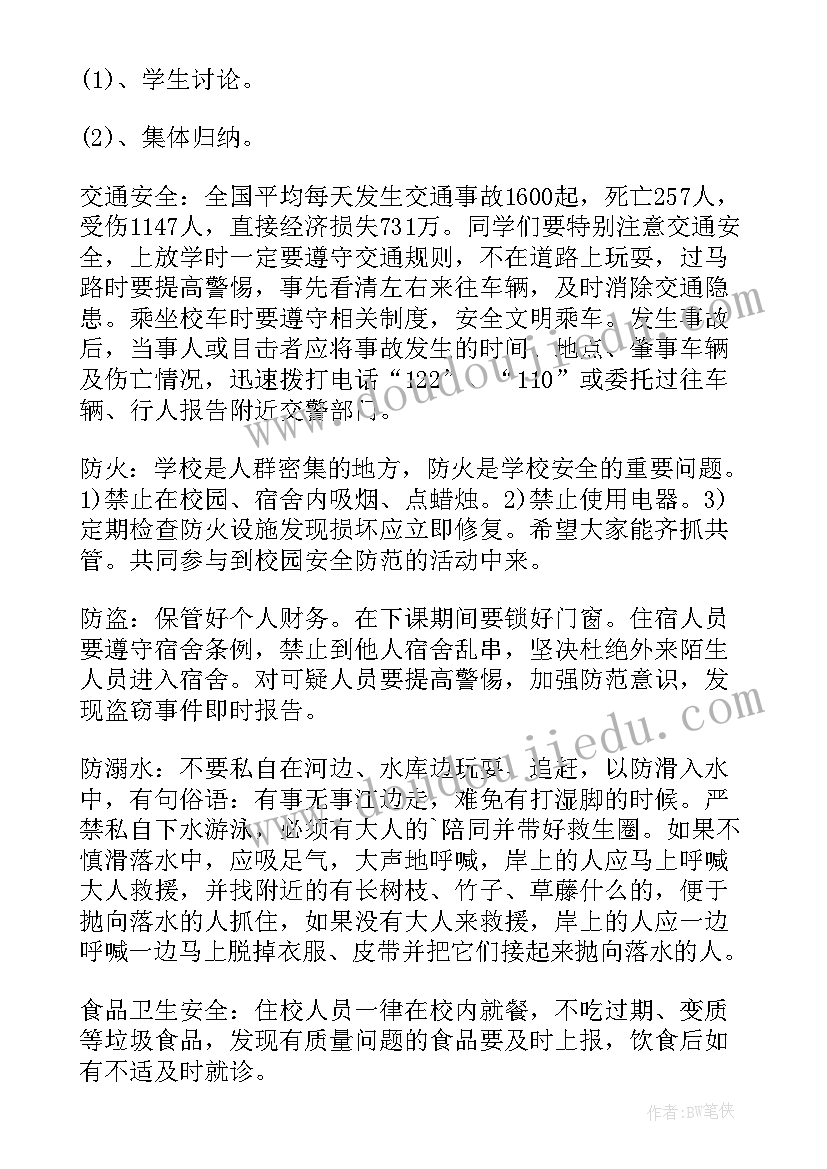 开学第一课班会方案教案 开学第一课的活动方案(大全7篇)