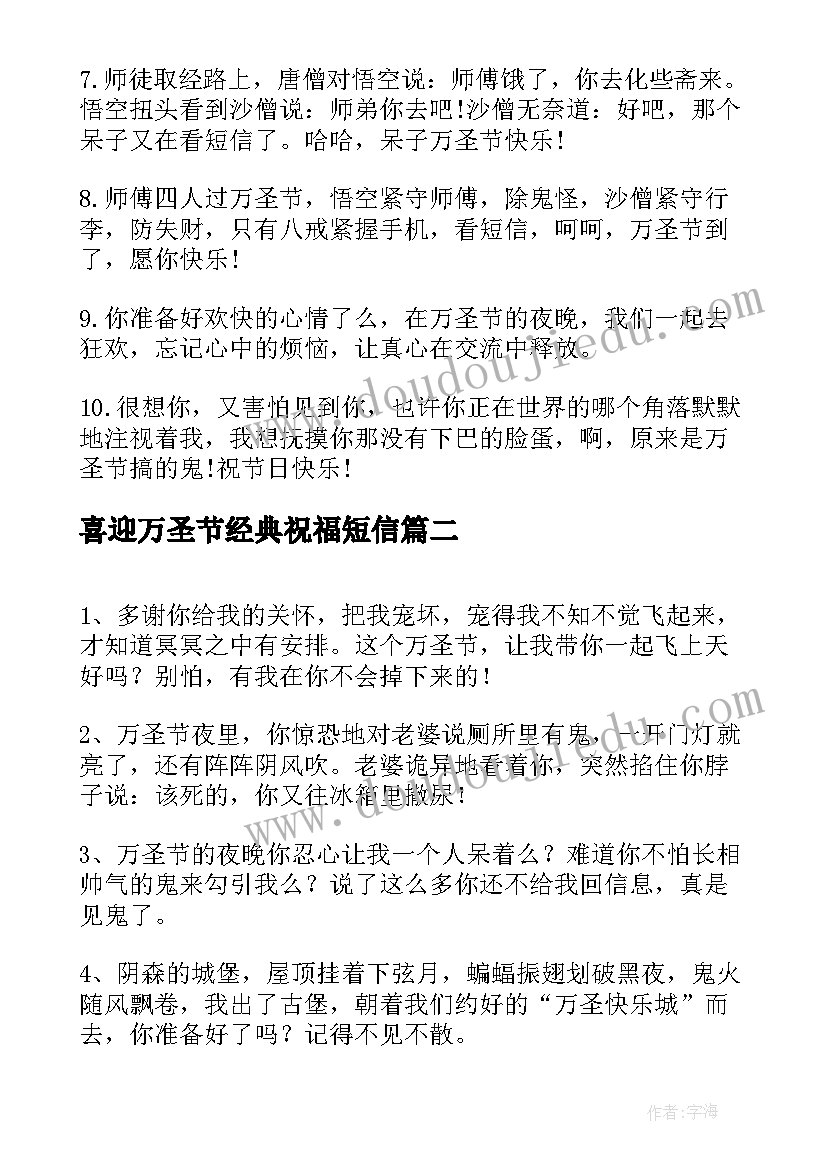 2023年喜迎万圣节经典祝福短信(大全9篇)