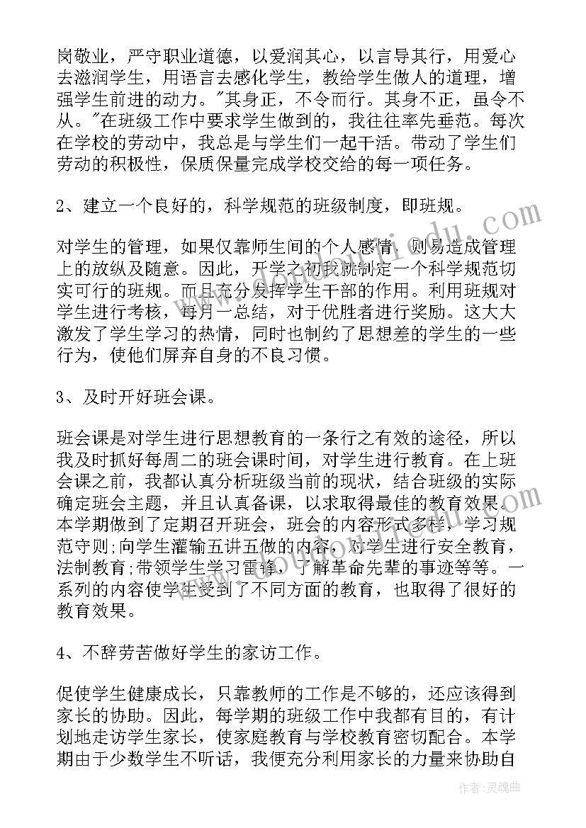 最新小学六年级下班主任工作总结(优秀10篇)