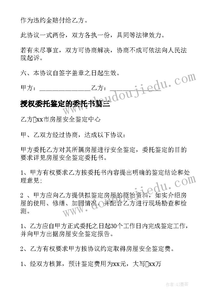 2023年授权委托鉴定的委托书 伤残鉴定的个人委托书(大全5篇)