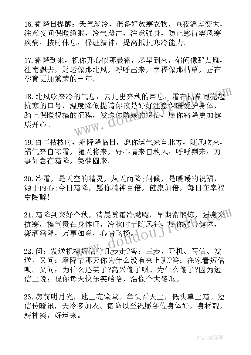 霜降节气祝福语朋友圈(优质5篇)