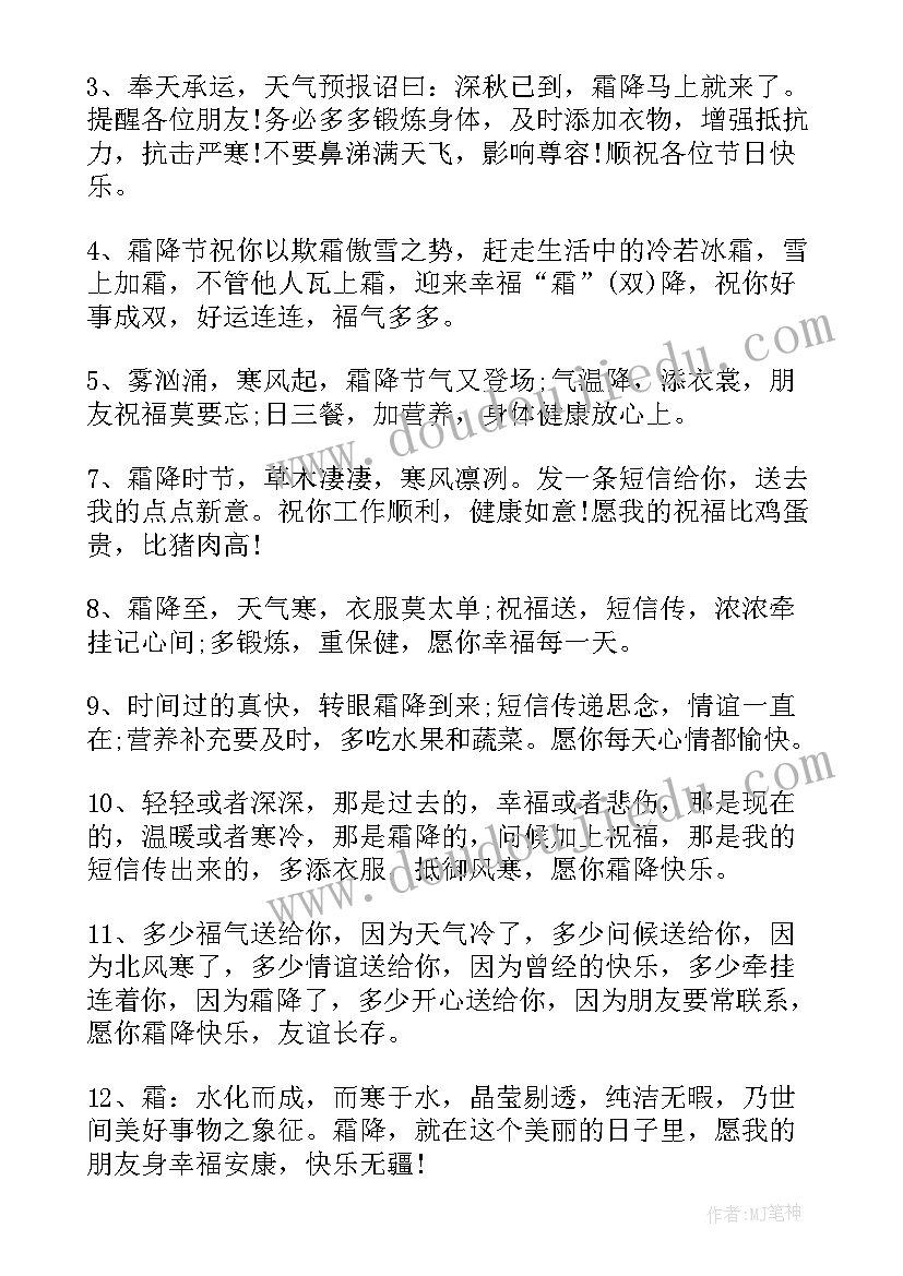 霜降节气祝福语朋友圈(优质5篇)