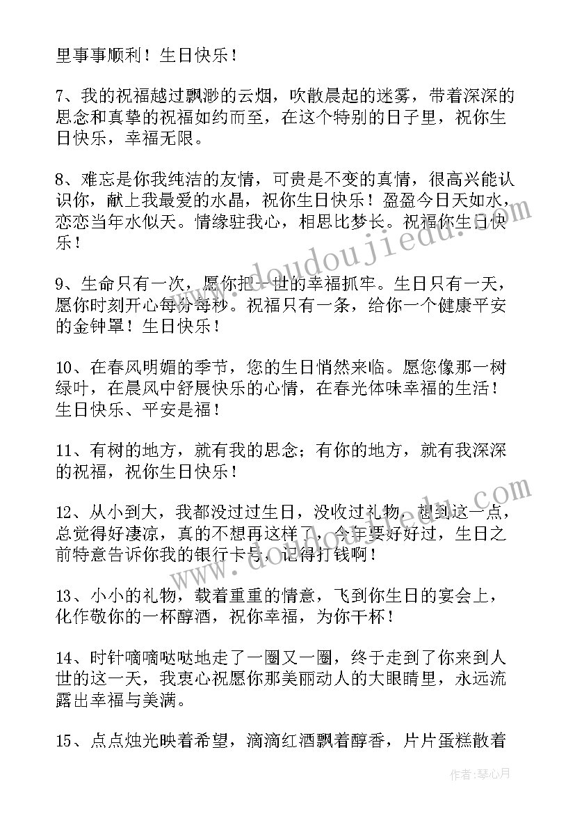 2023年男生生日祝福的话(模板5篇)