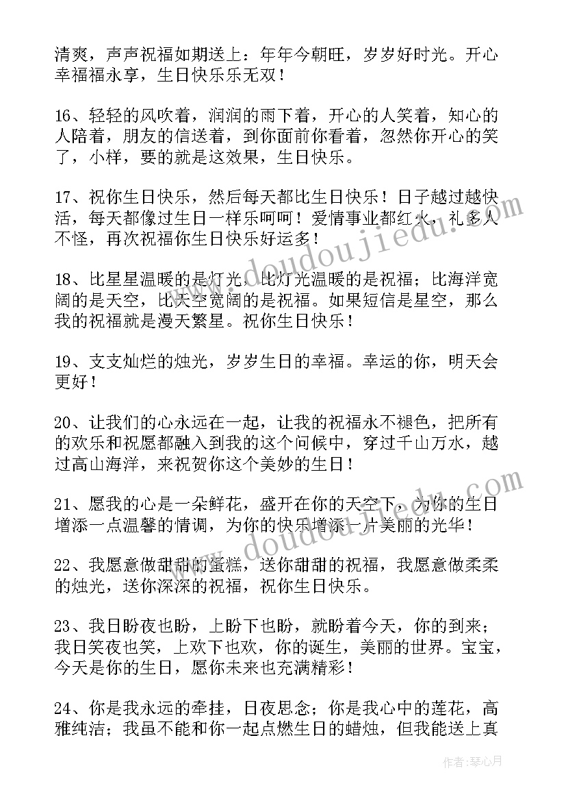 2023年男生生日祝福的话(模板5篇)