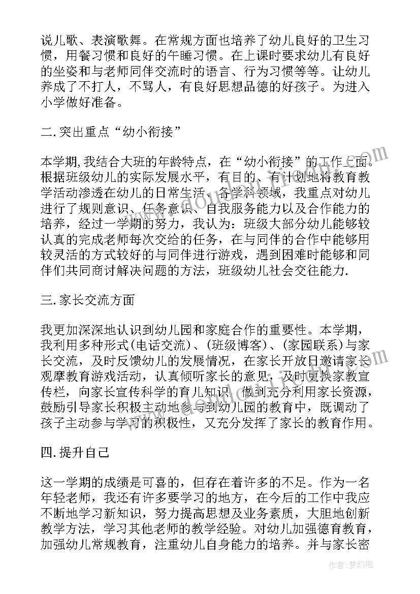 最新生活老师中班工作总结 生活老师个人工作总结(汇总9篇)