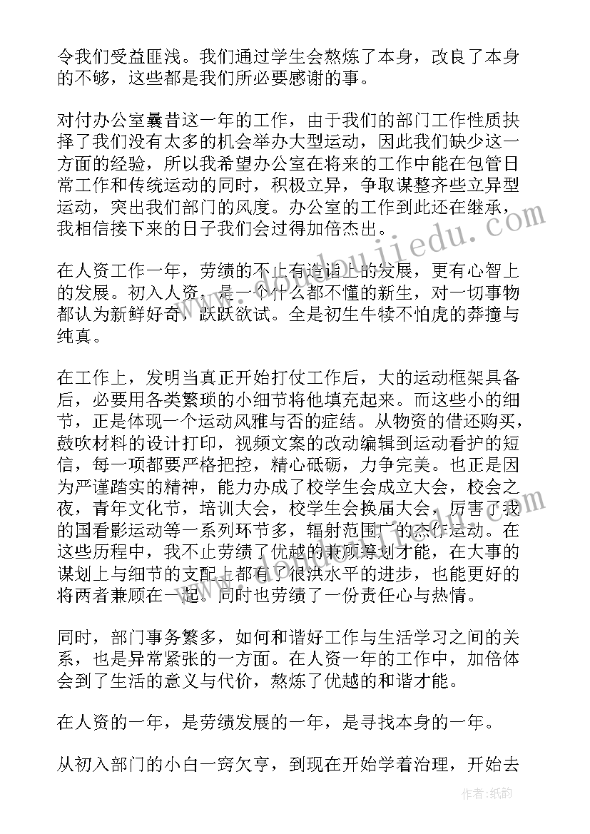 最新学生会个人的工作总结及感想(汇总5篇)