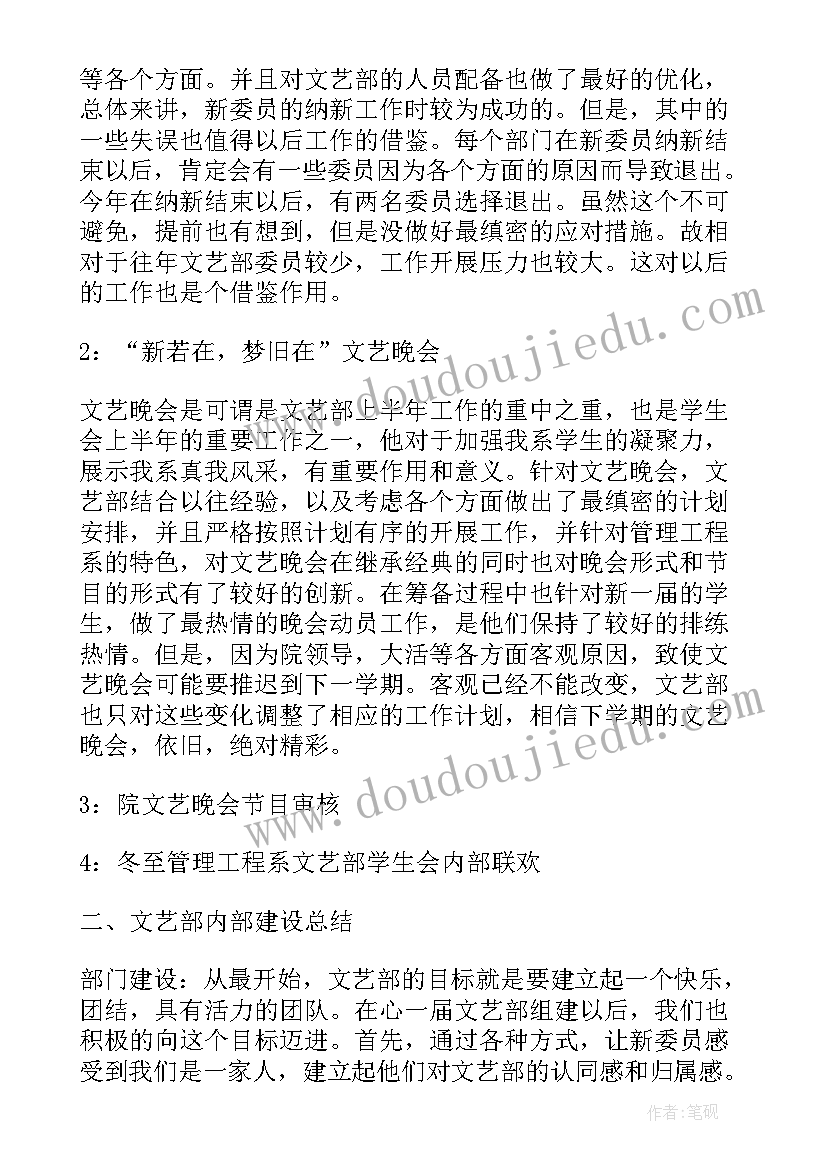 最新大学生学生会文艺部工作计划(通用5篇)