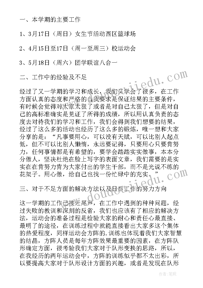 最新大学生学生会文艺部工作计划(通用5篇)