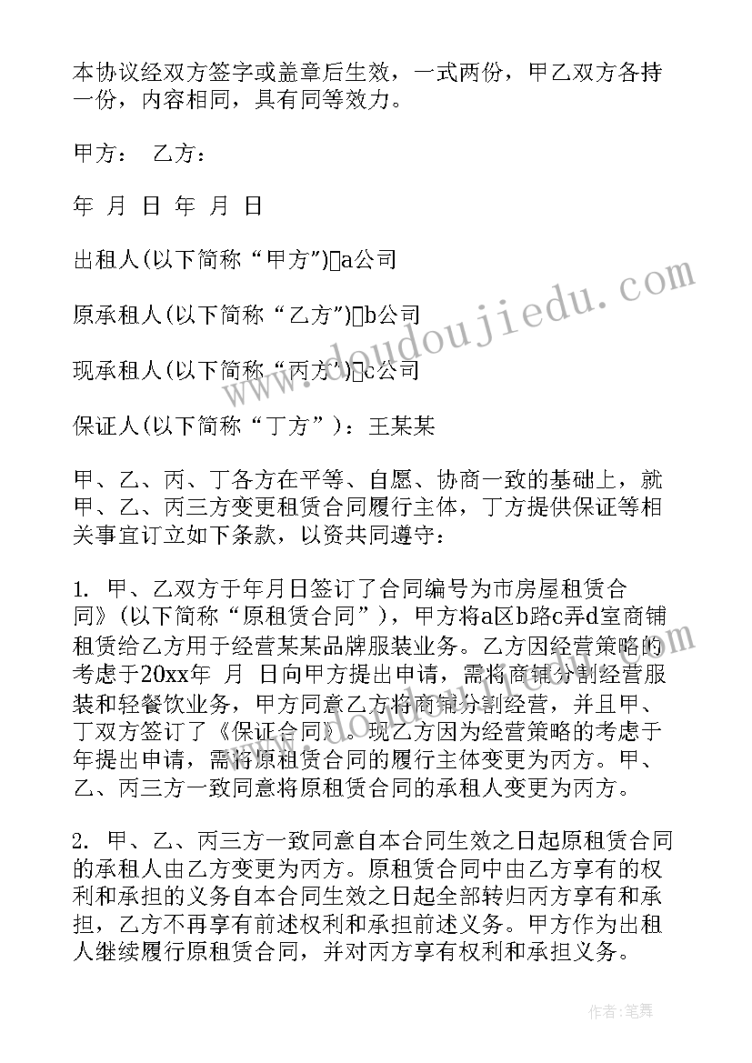 租赁合同主体变更协议(优秀5篇)