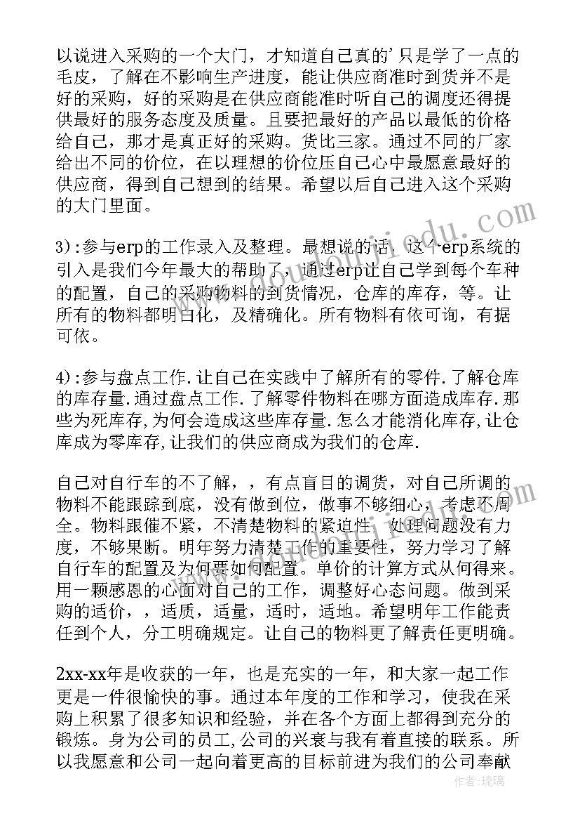 采购经理述职自我评价 采购经理的自我评价(优质5篇)