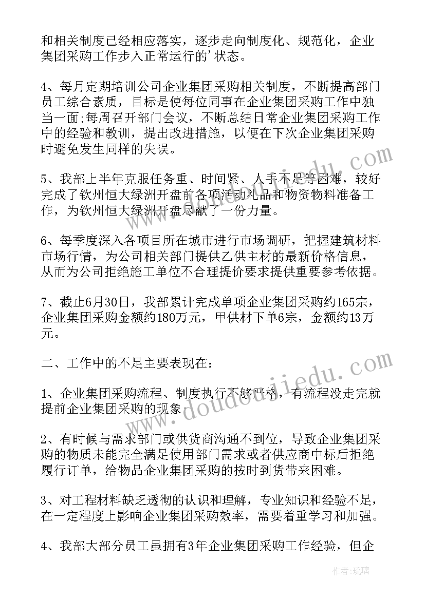 采购经理述职自我评价 采购经理的自我评价(优质5篇)