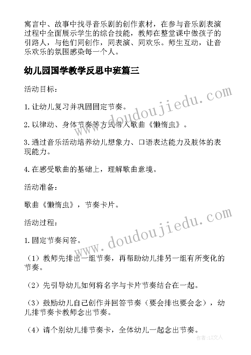 2023年幼儿园国学教学反思中班(优秀8篇)