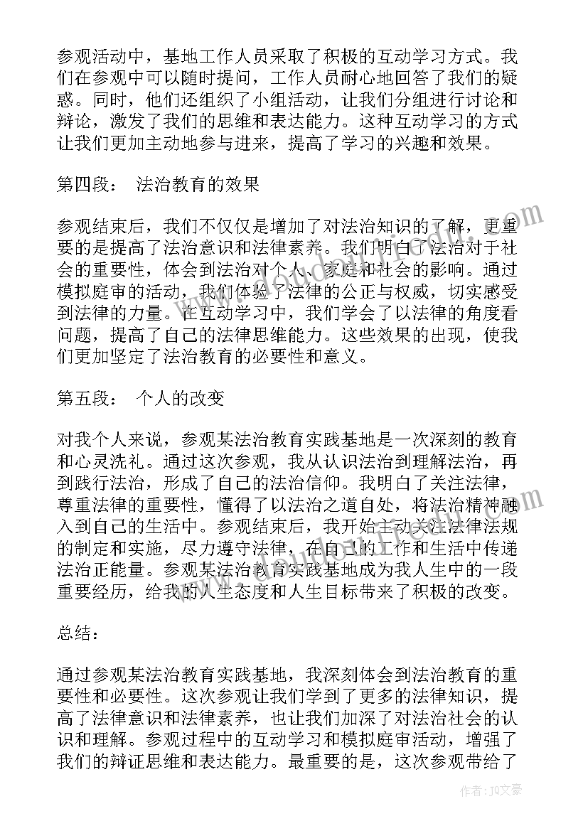 法治基地心得体会(通用5篇)