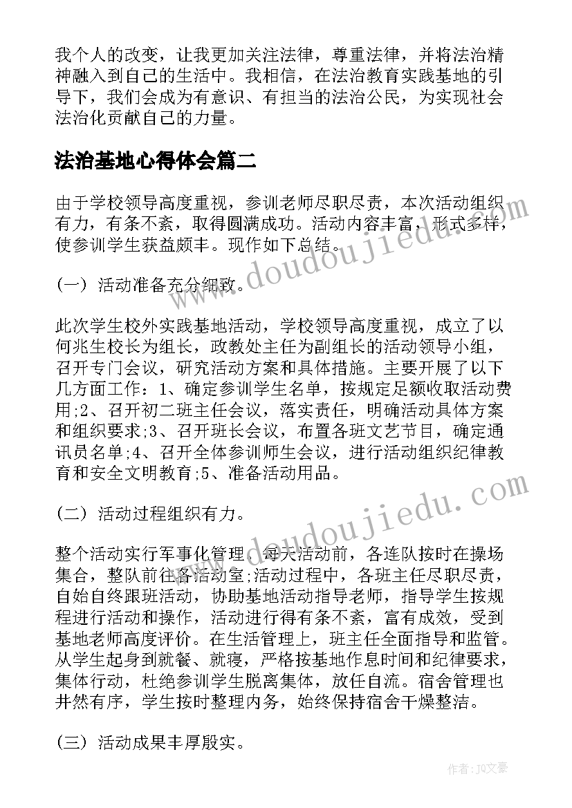 法治基地心得体会(通用5篇)