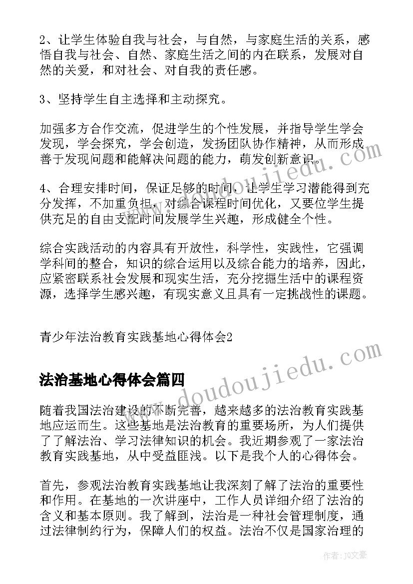 法治基地心得体会(通用5篇)