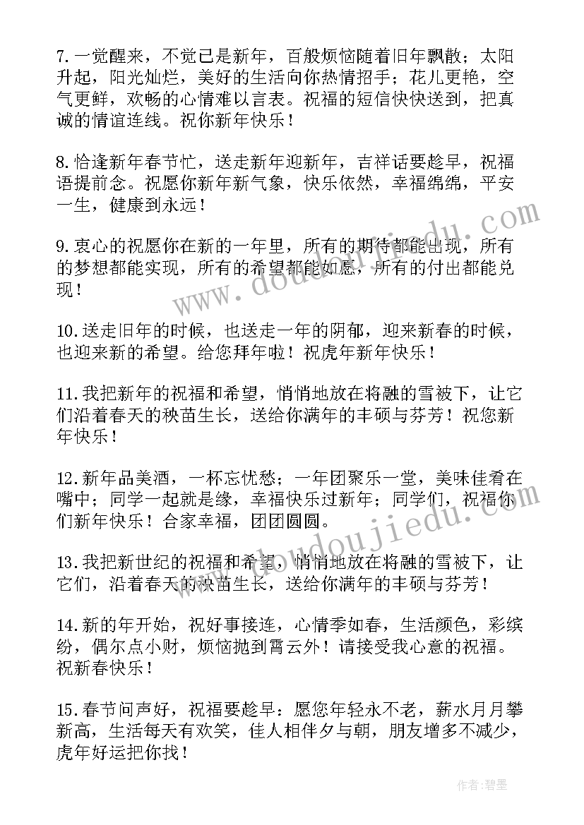 最新春节同学祝福短信英文版 老同学春节祝福短信(优质5篇)